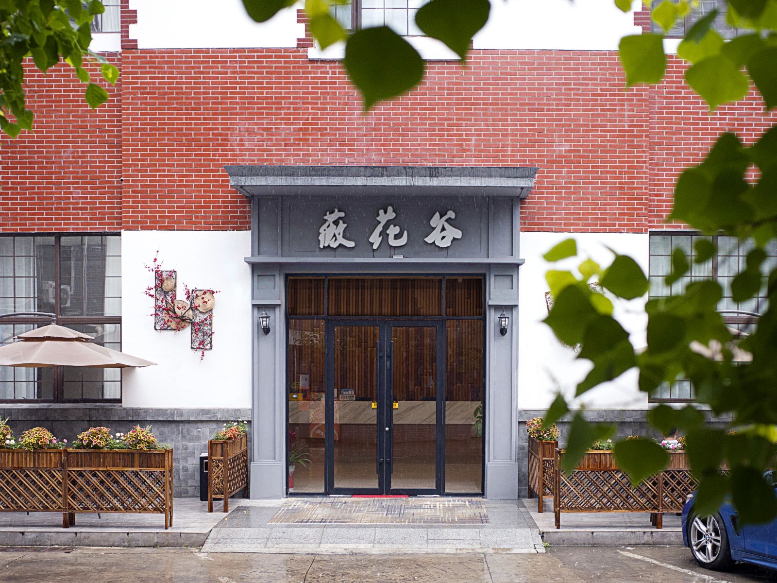 南京薇花谷酒店
