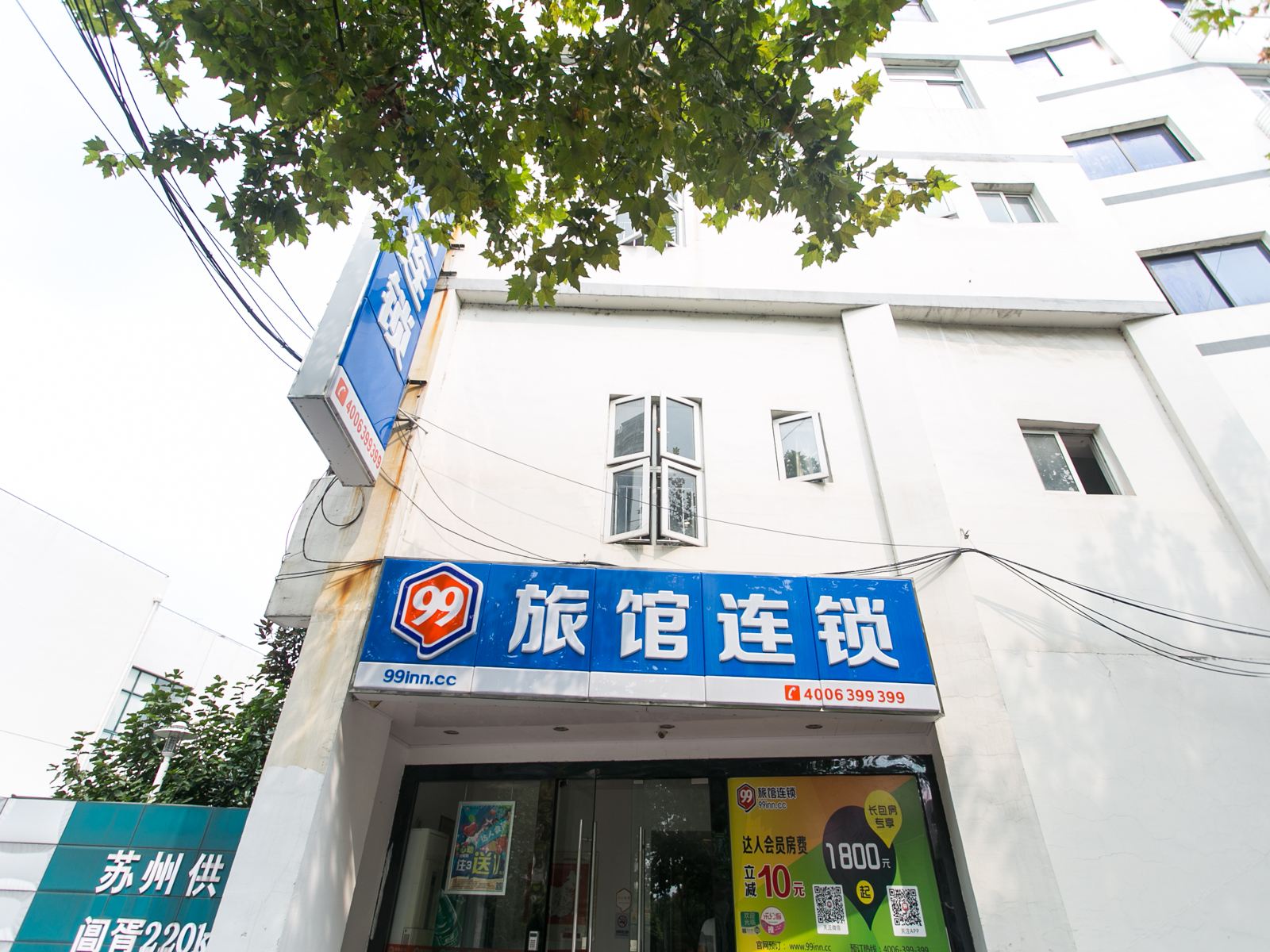 99旅馆连锁(苏州石路店)