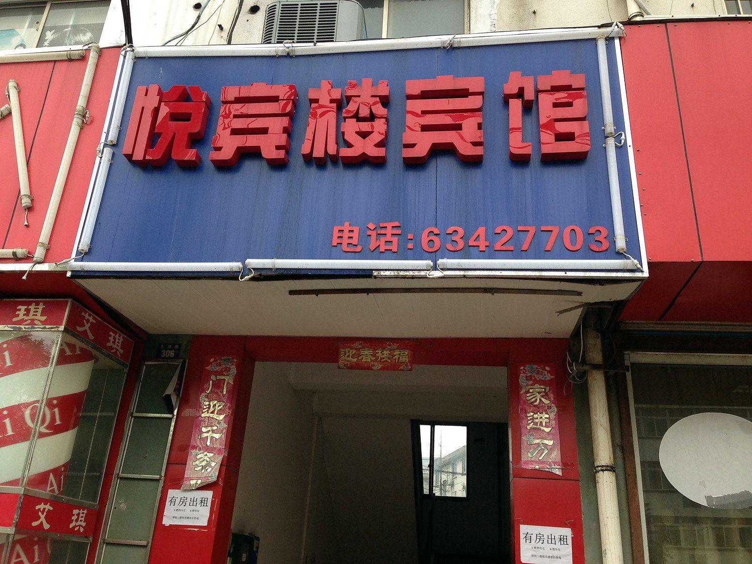 苏州悦宾楼宾馆