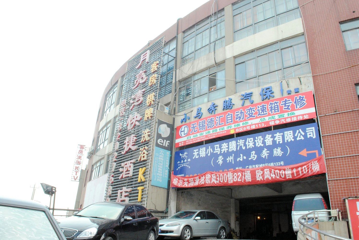 无锡月亮湾快捷酒店