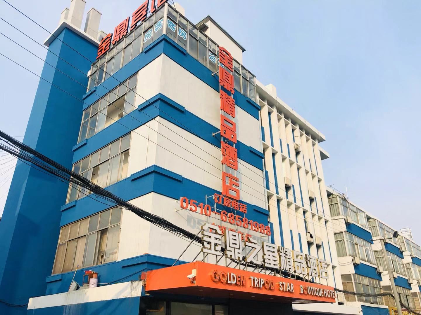 无锡金鼎之星精品酒店