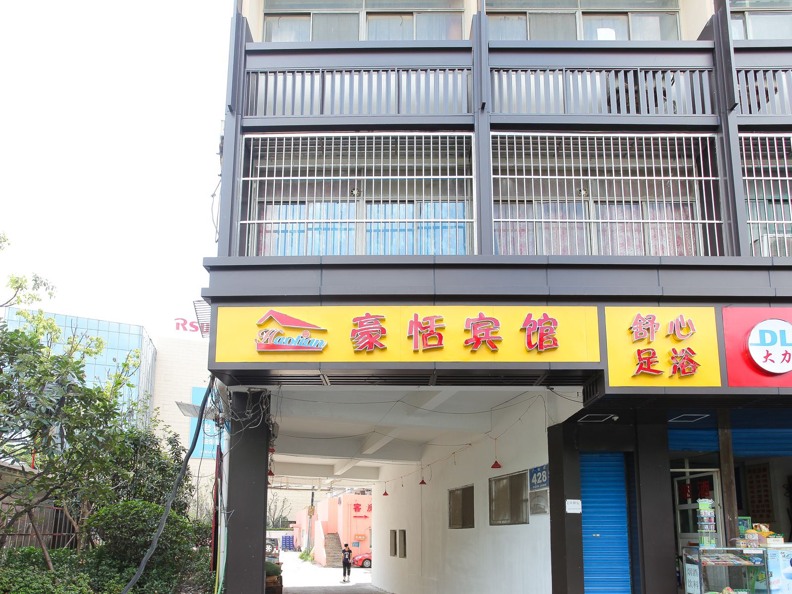 无锡豪恬宾馆