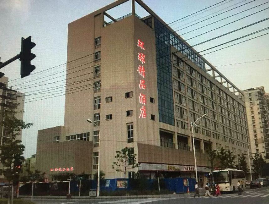 无锡环球精品酒店