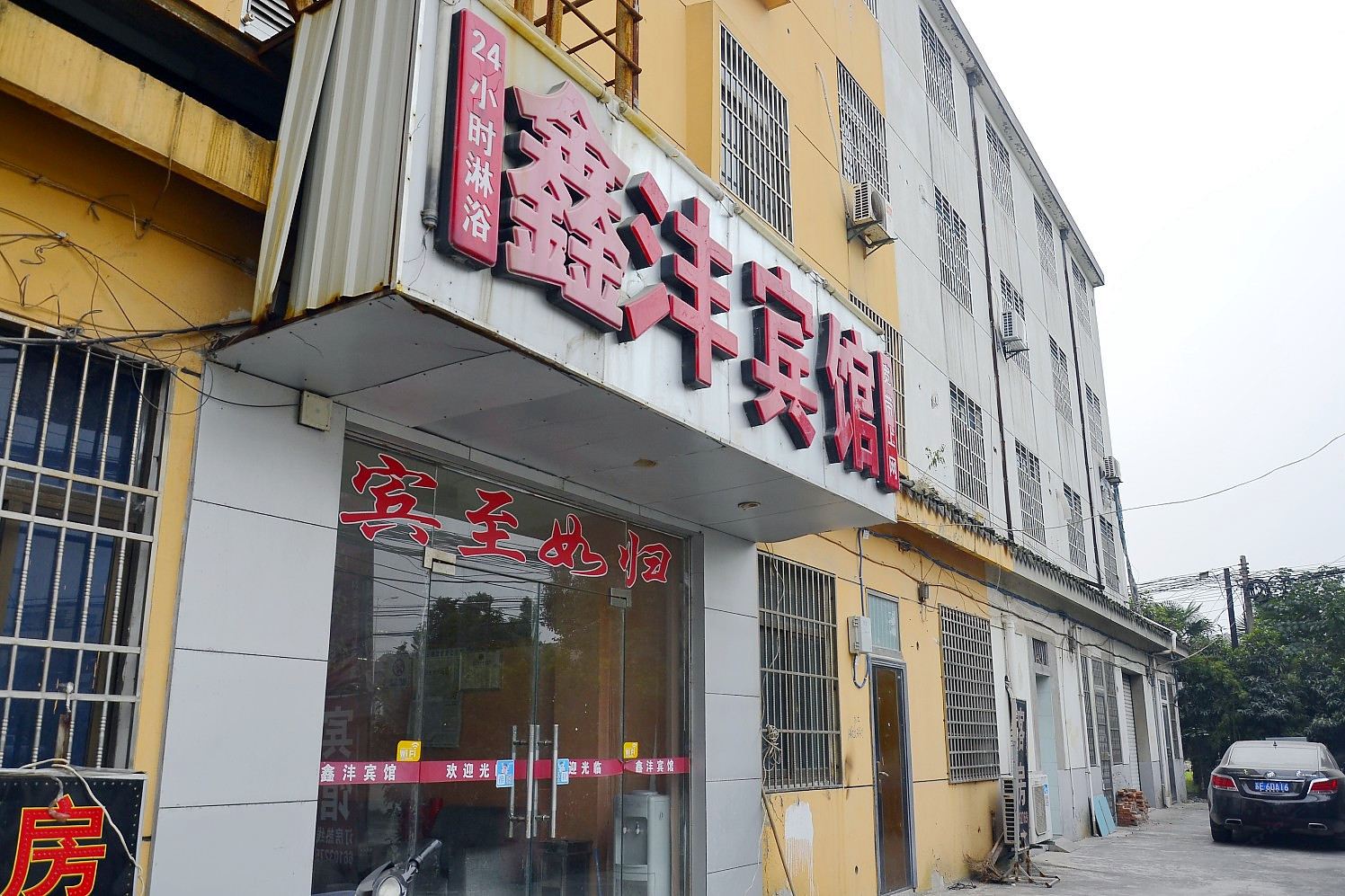 苏州鑫沣宾馆