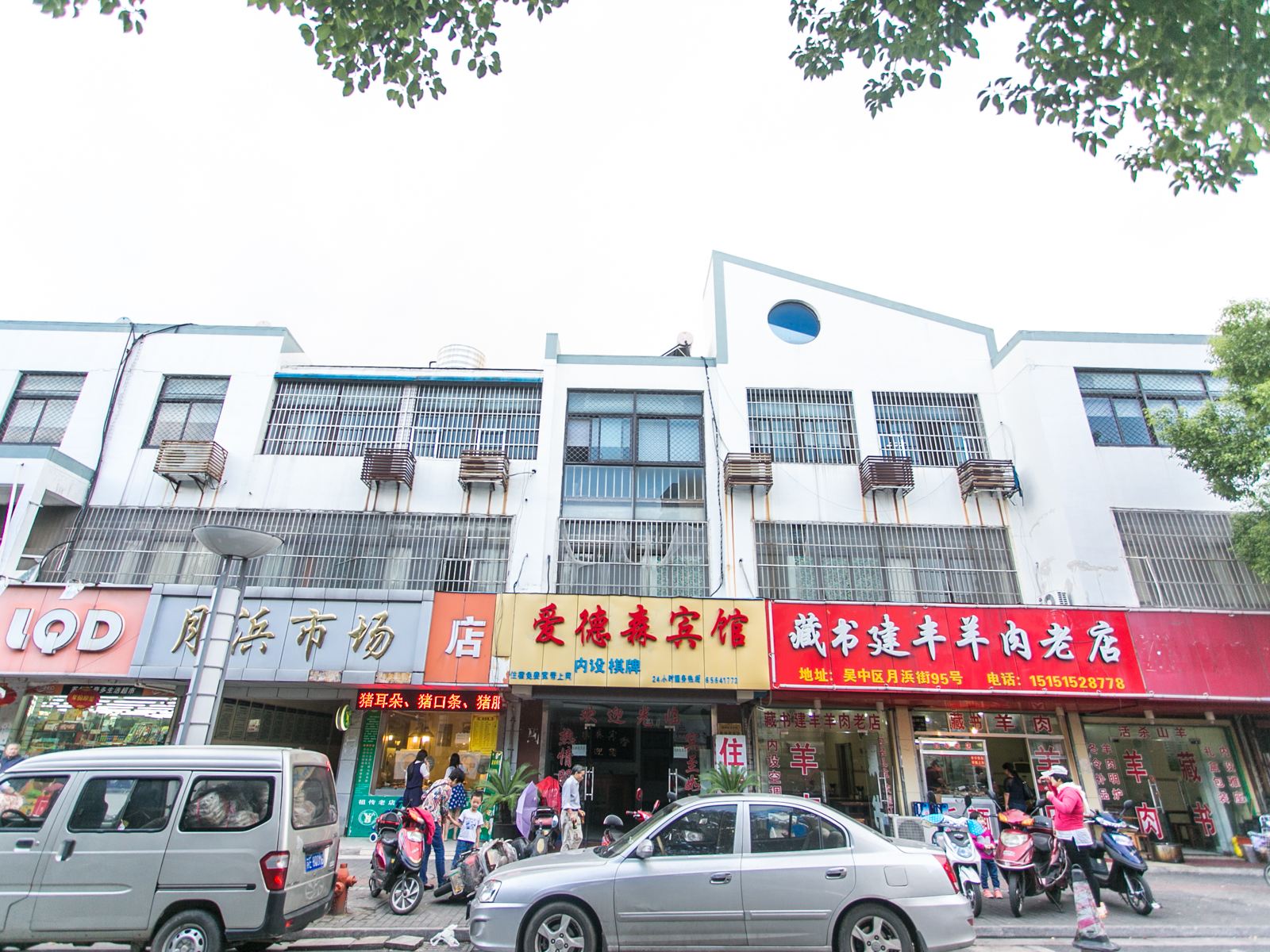 苏州爱德森宾馆