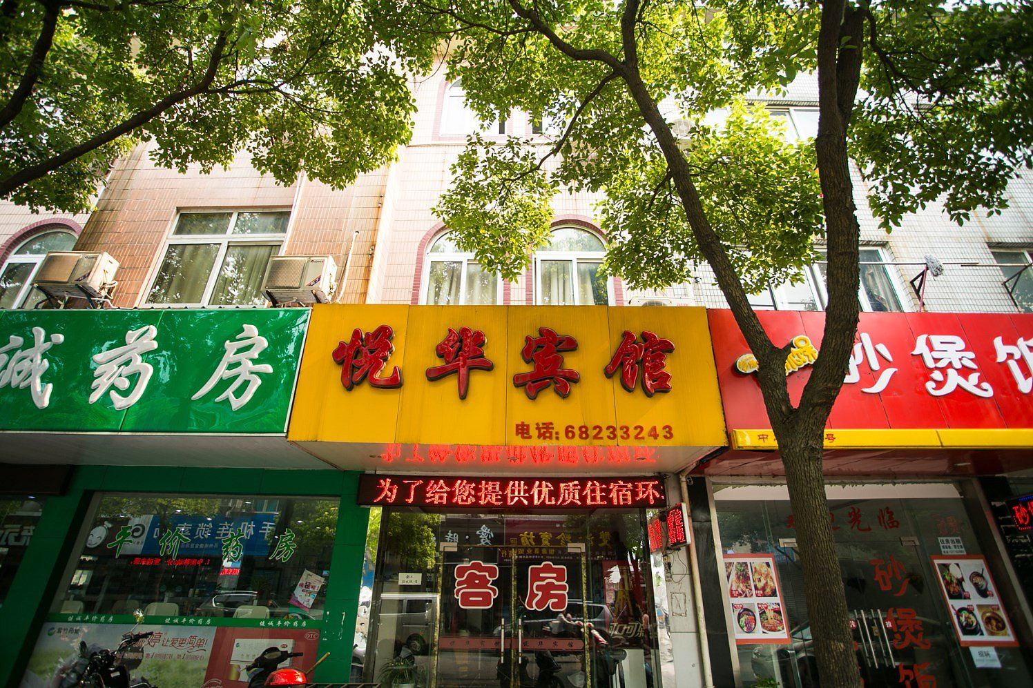 苏州悦华宾馆