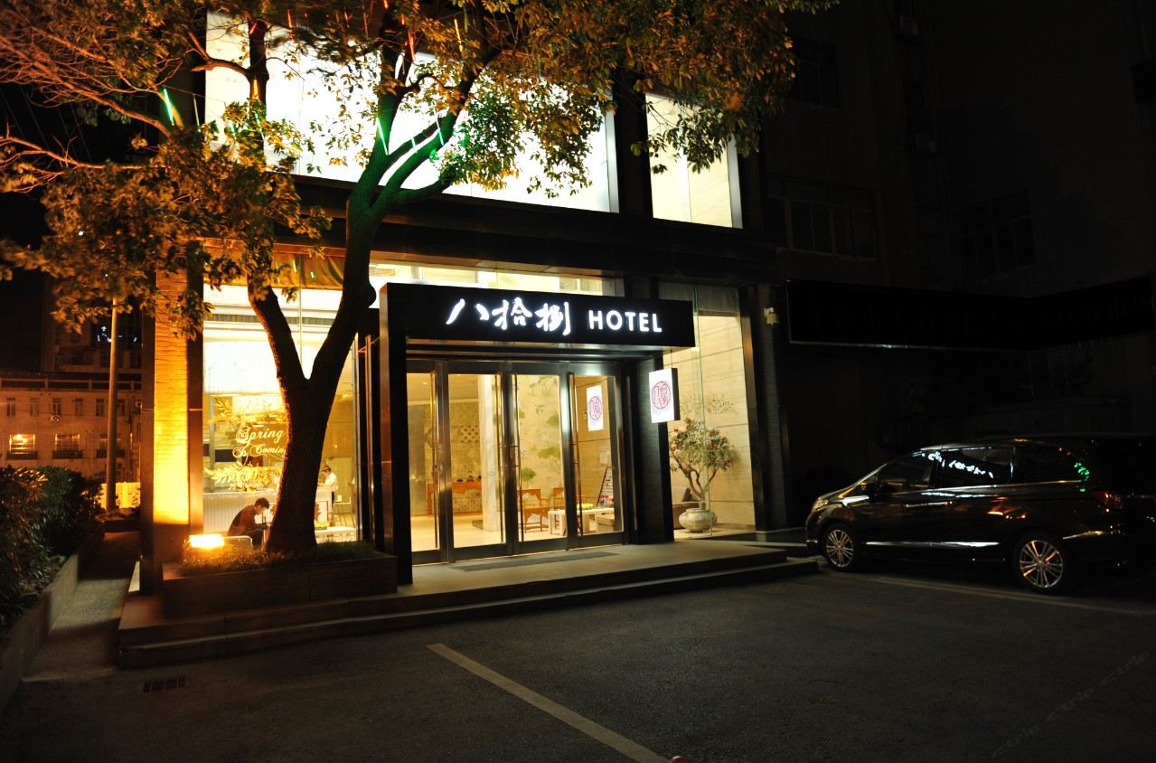 无锡八拾捌商务酒店