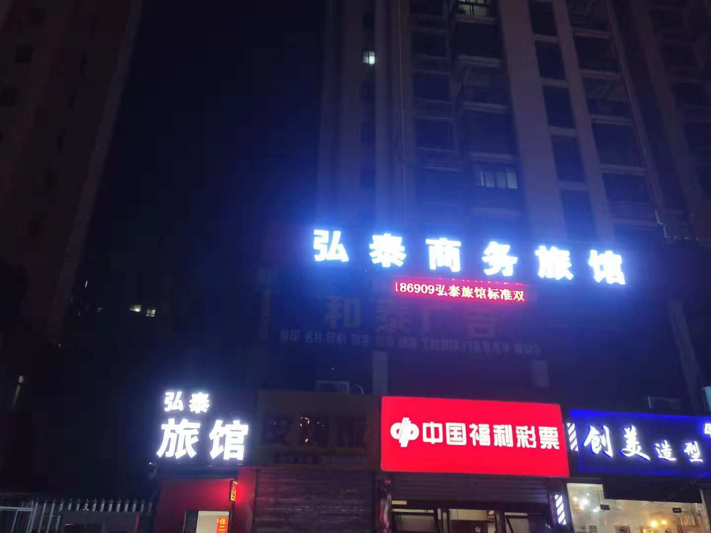 无锡弘泰旅馆