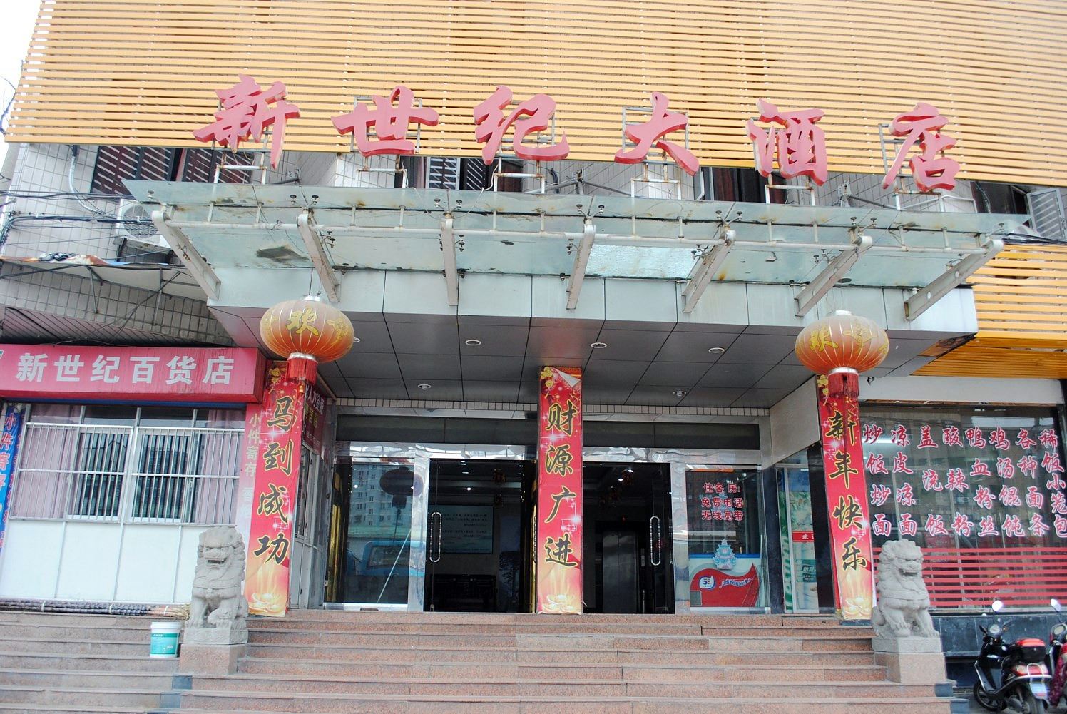 无锡新世纪大酒店