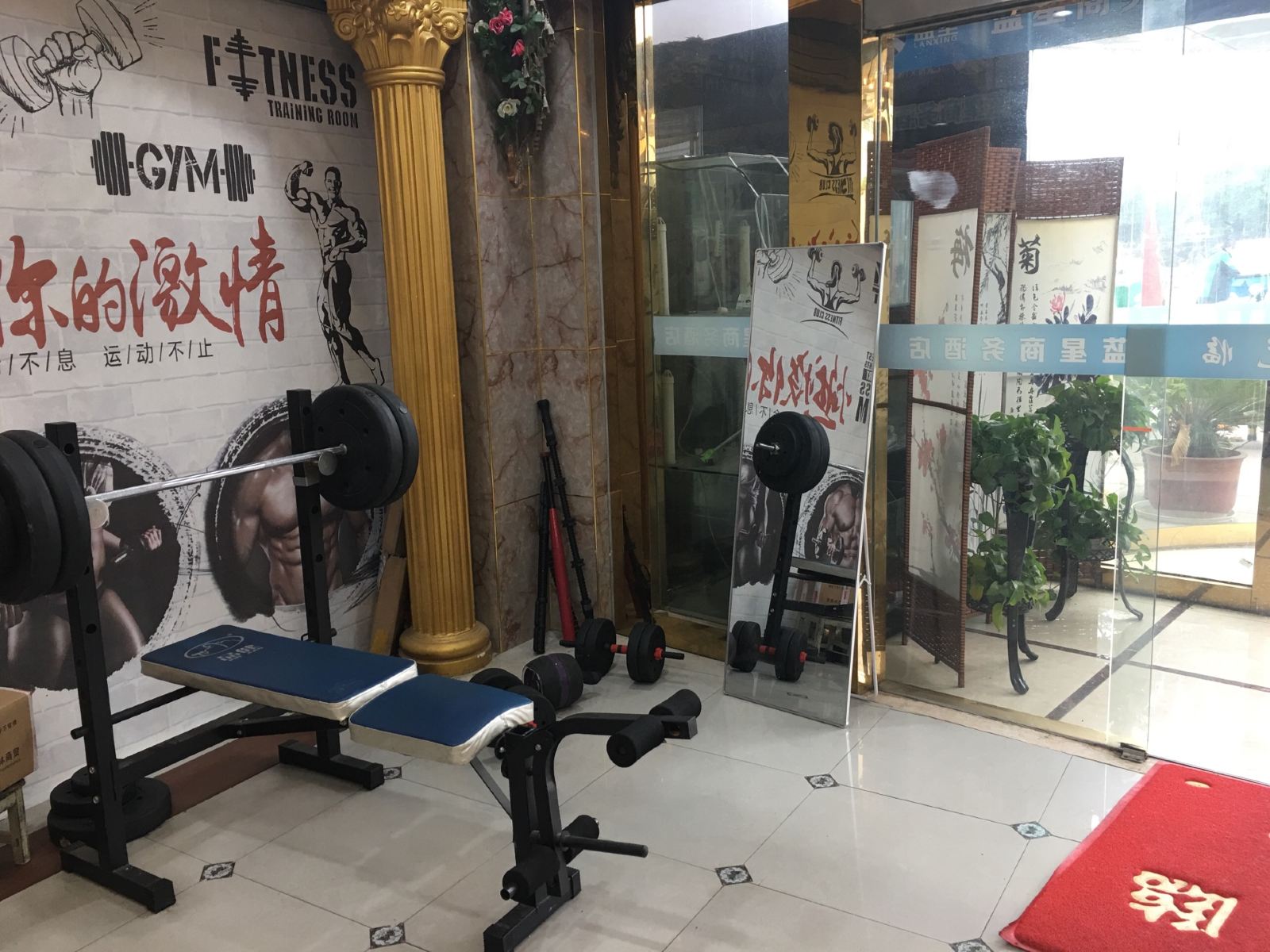 健身娱乐设施
