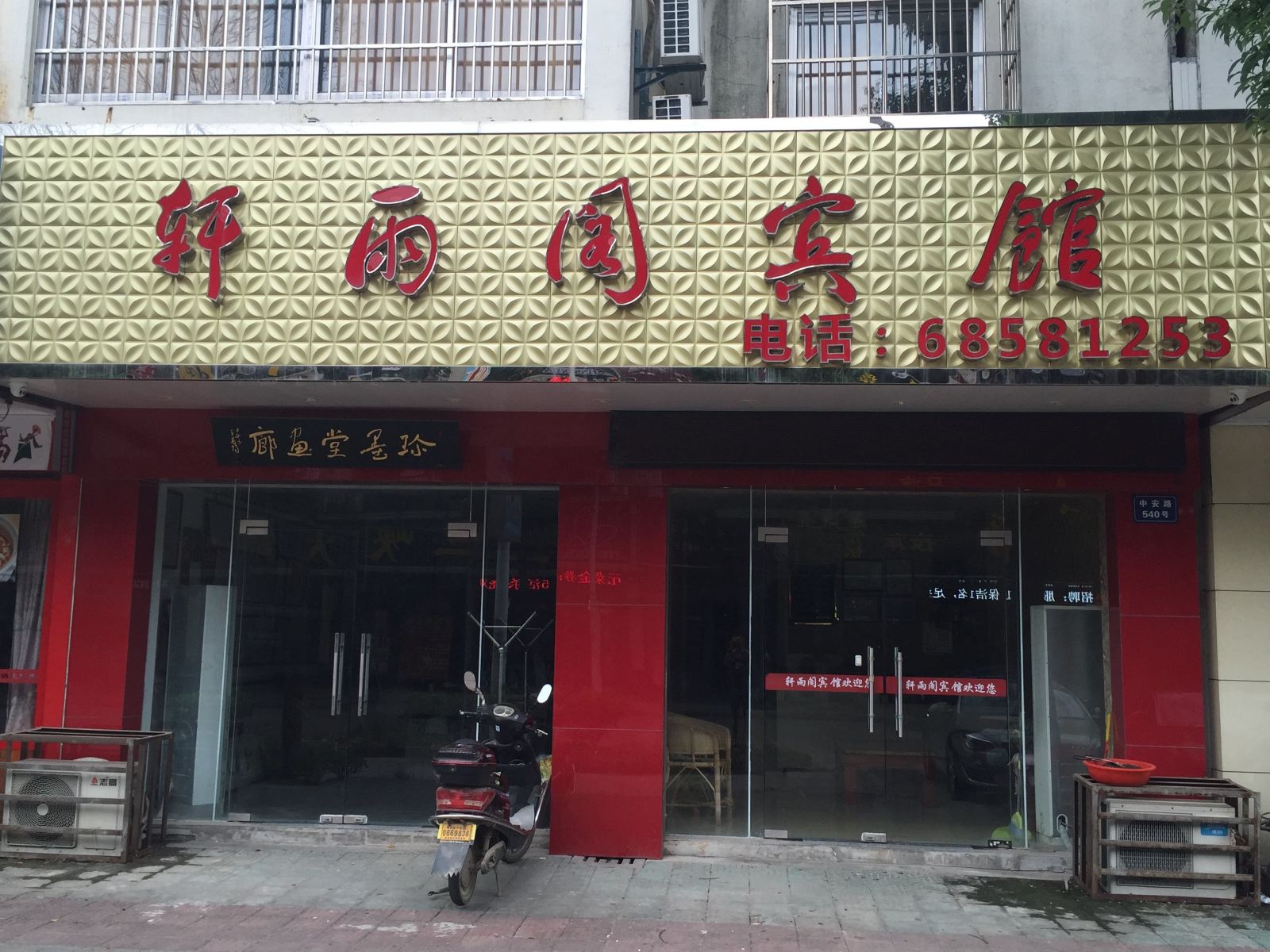 苏州轩雨阁宾馆