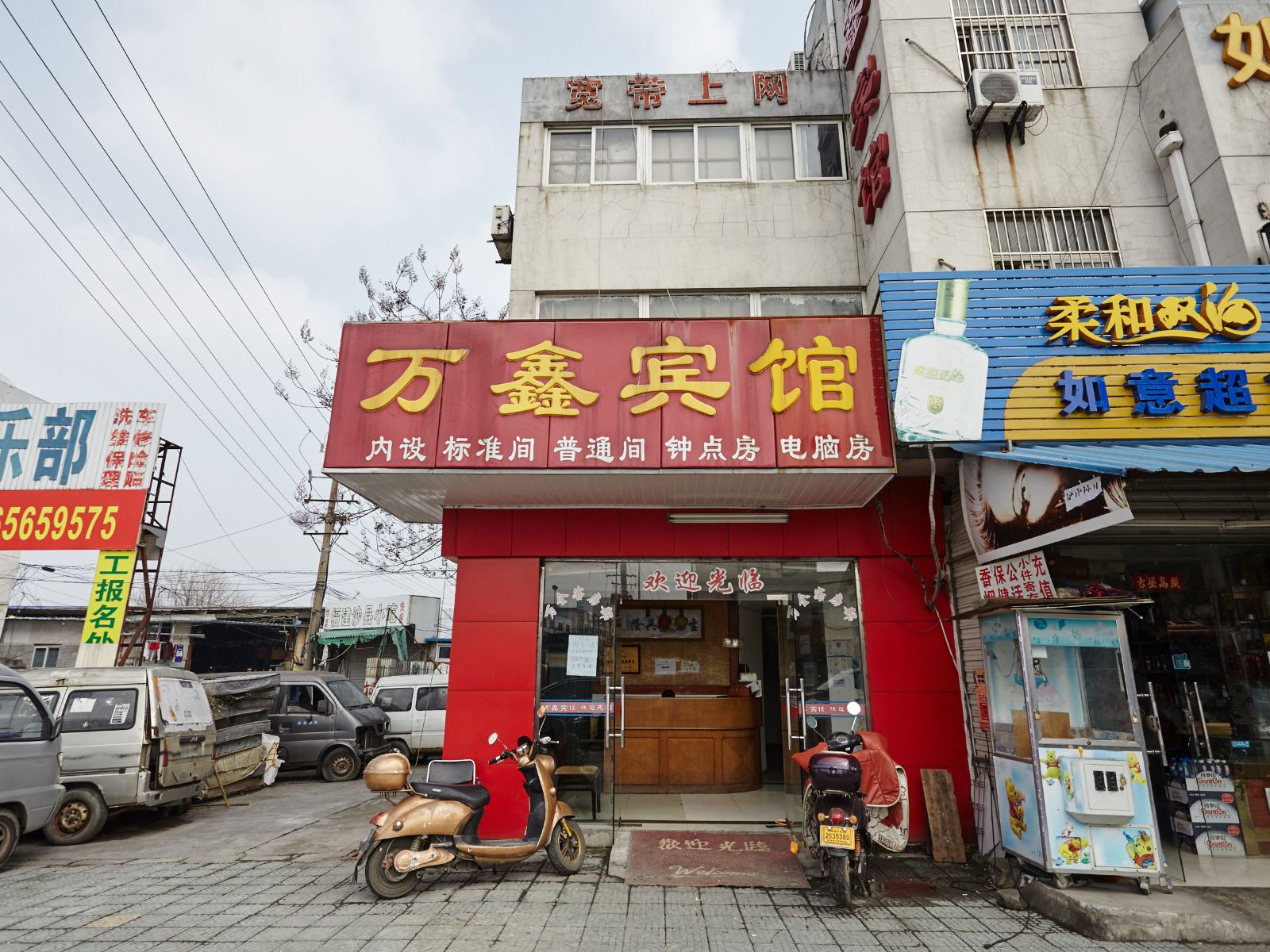 苏州万鑫宾馆