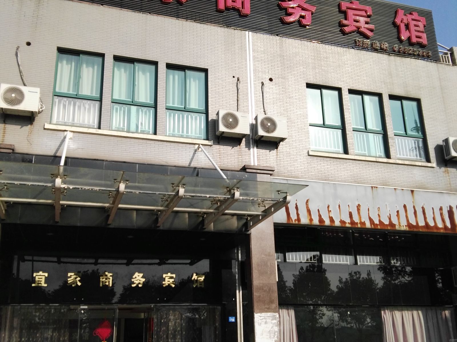 宜家商务宾馆(苏州七都镇店)