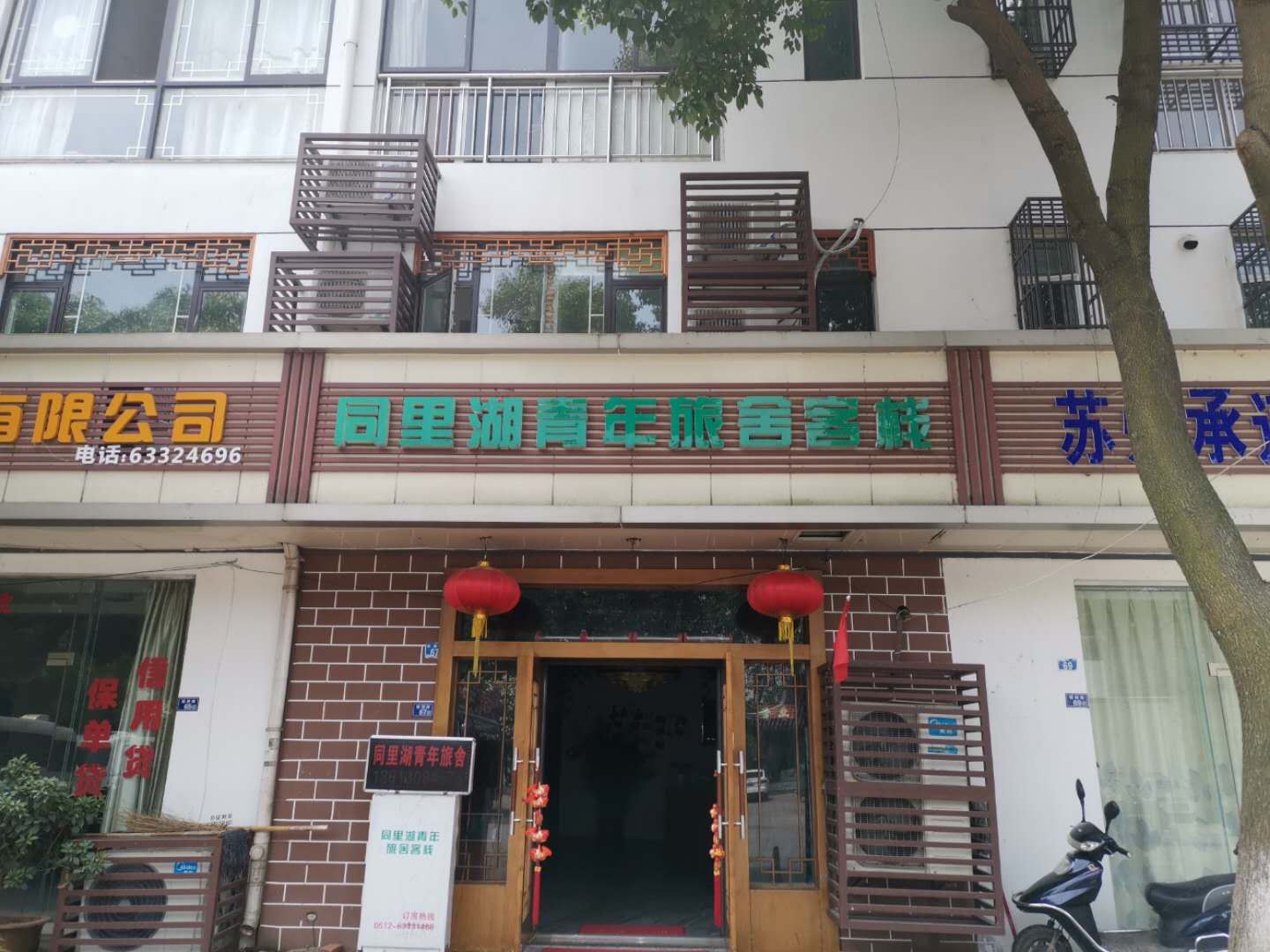 同里湖青年旅舍