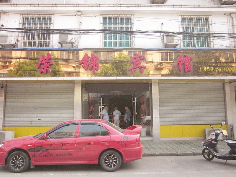 苏州荣锦宾馆