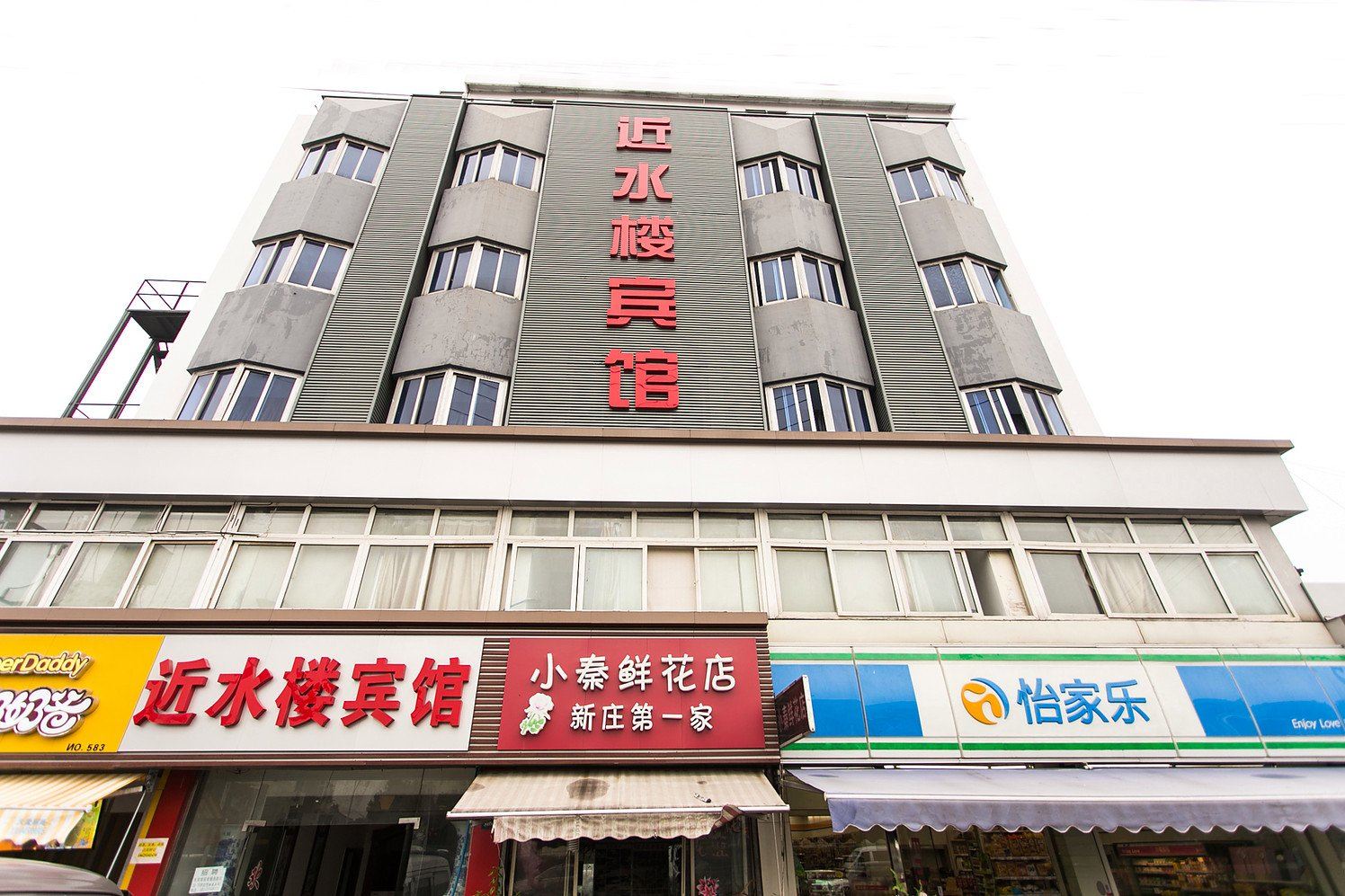 苏州近水楼宾馆