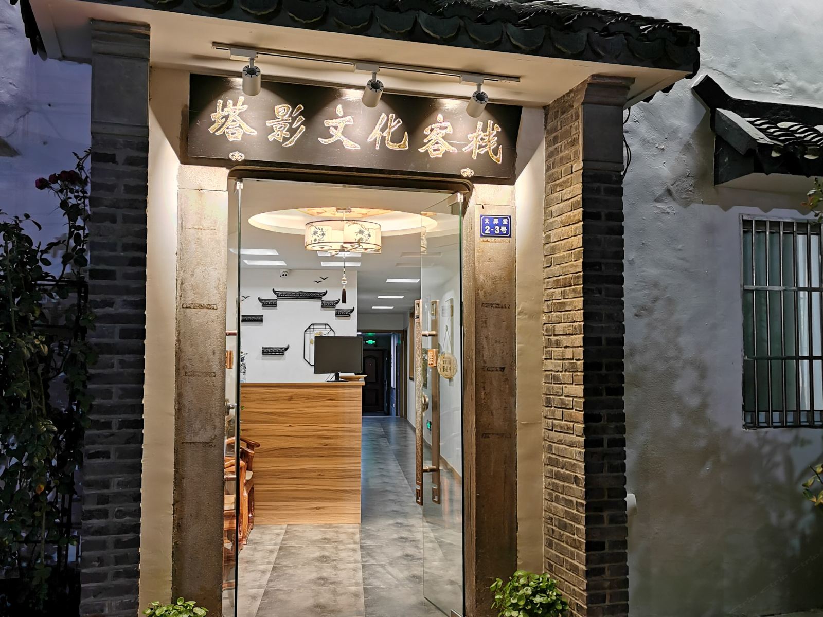 苏州平江塔影文化客栈