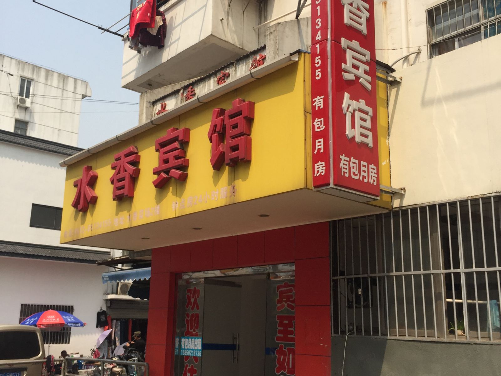 苏州水香宾馆