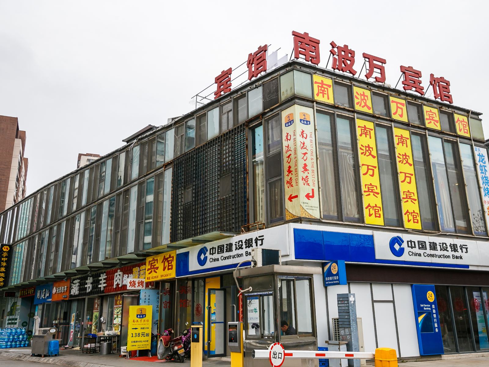 苏州南波万宾馆