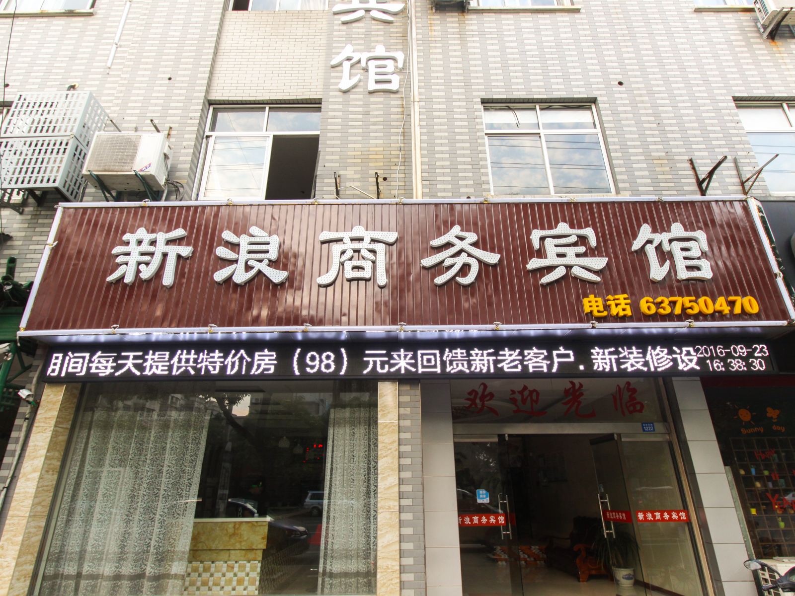 苏州新浪商务宾馆