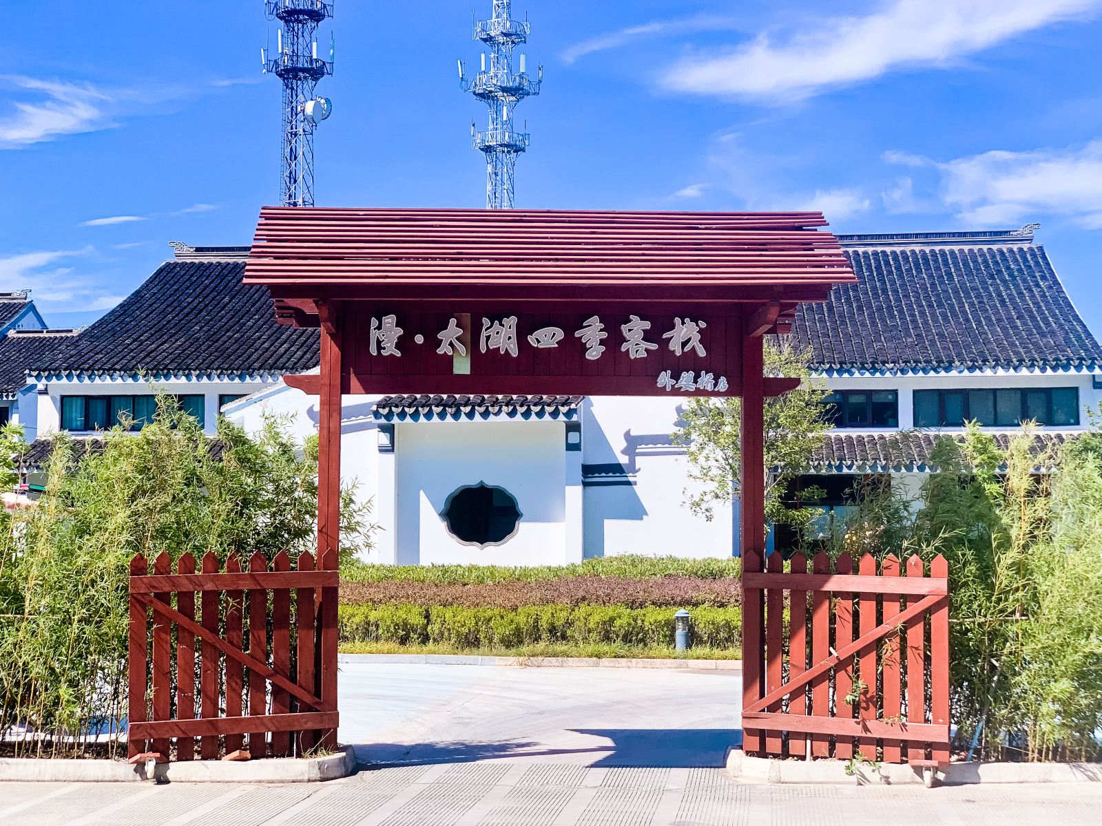漫太湖四季客栈(苏州东山外婆桥店)