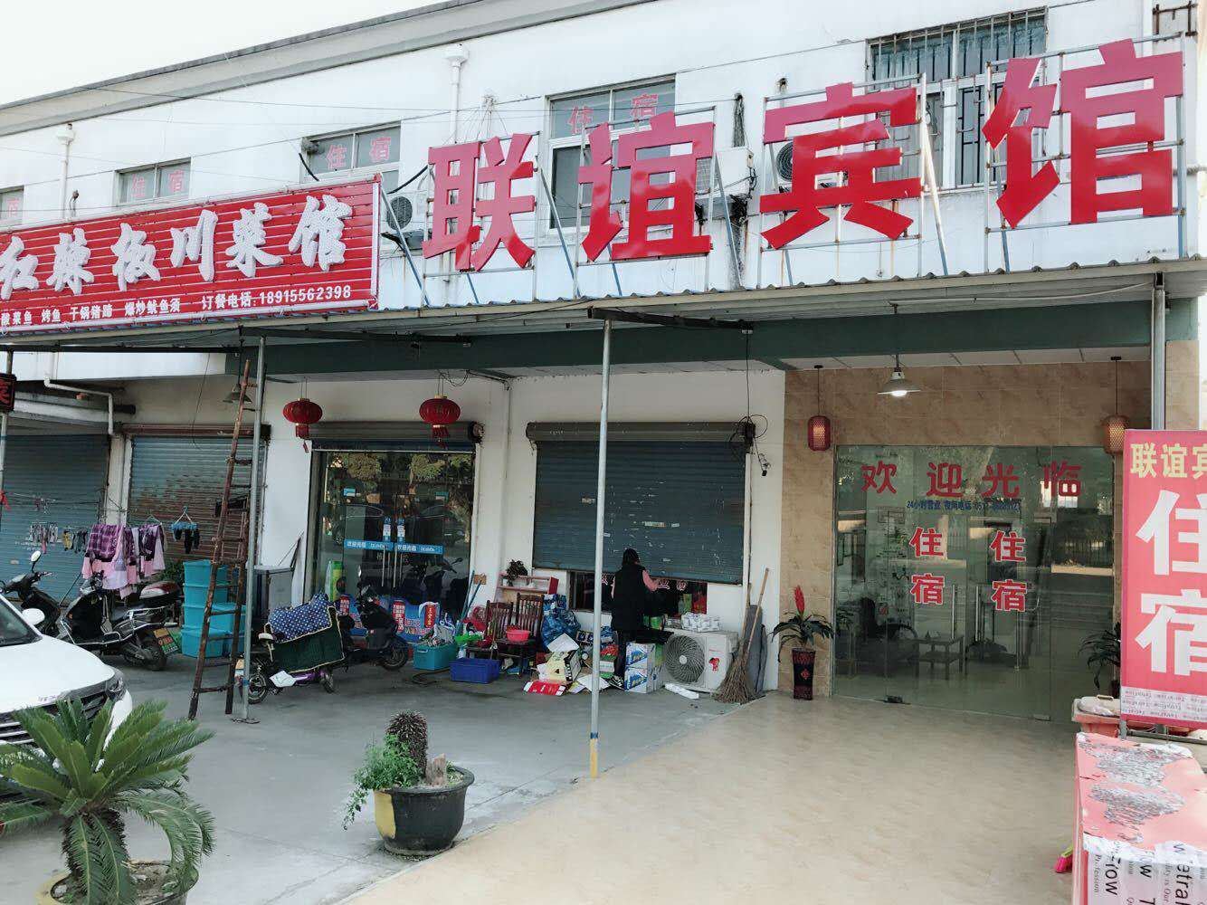 苏州联谊宾馆