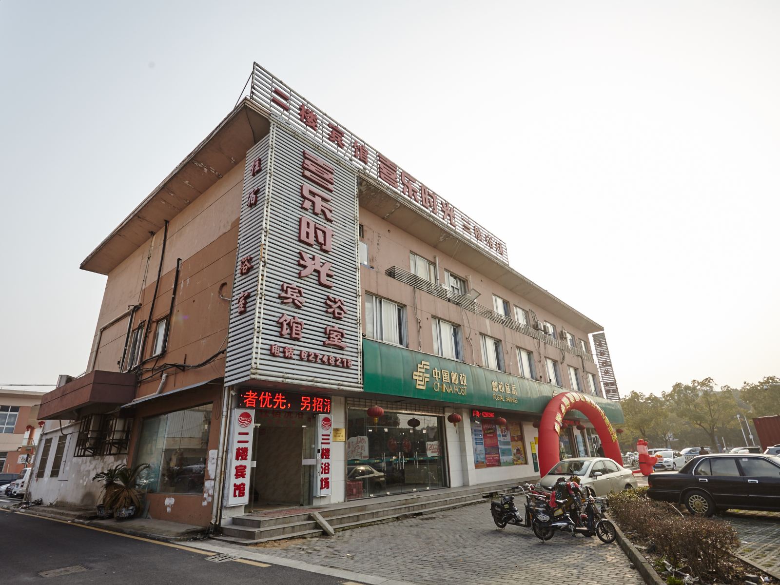 苏州喜乐时光宾馆