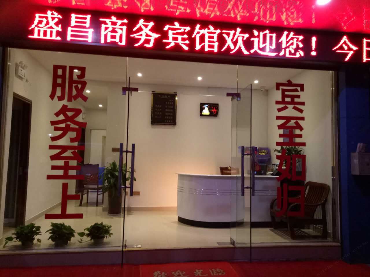 苏州盛昌商务宾馆