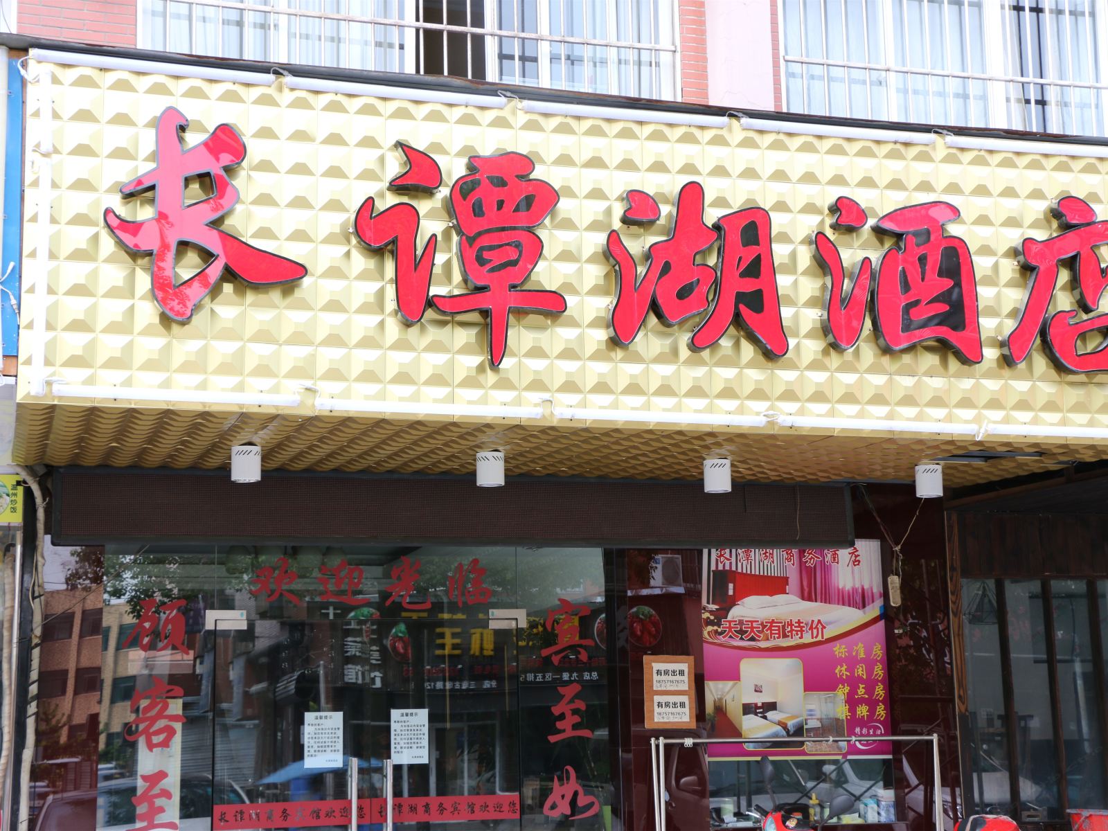 杭州长谭湖商务酒店