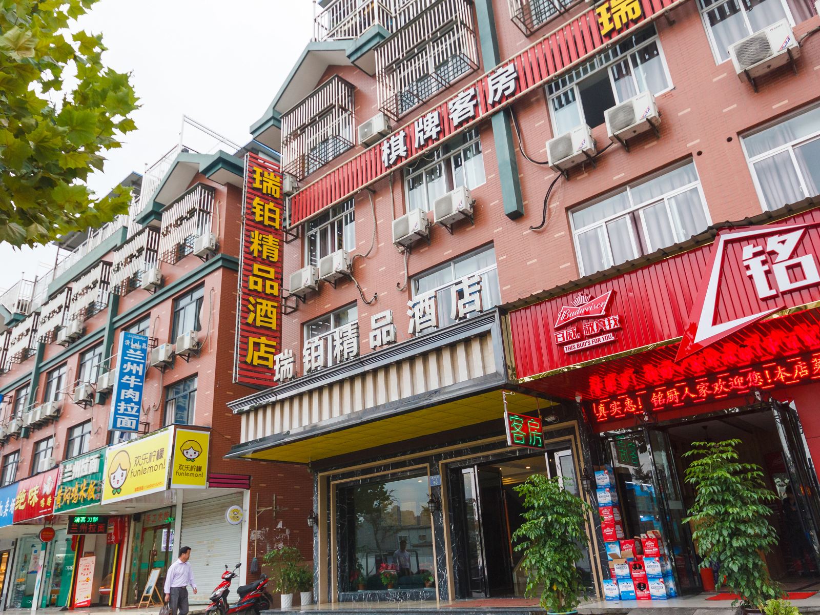 杭州瑞铂精品酒店