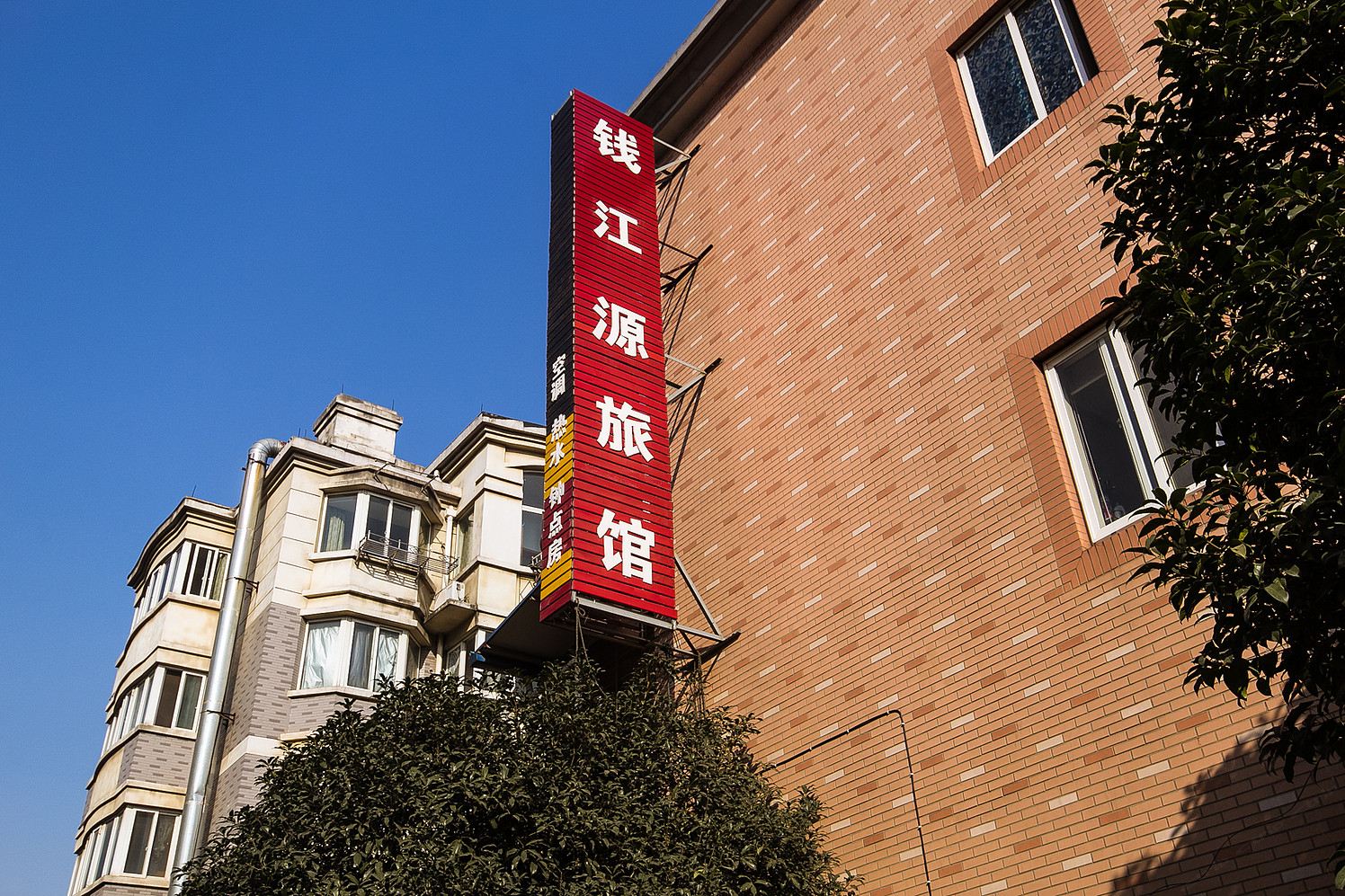 杭州钱江源旅馆