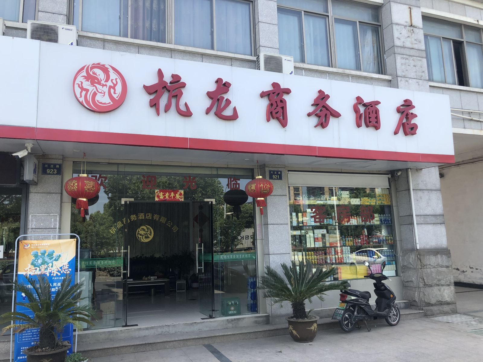 杭州杭龙商务酒店
