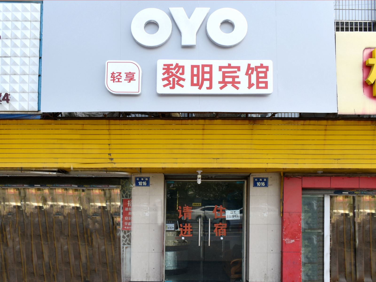 杭州黎明宾馆