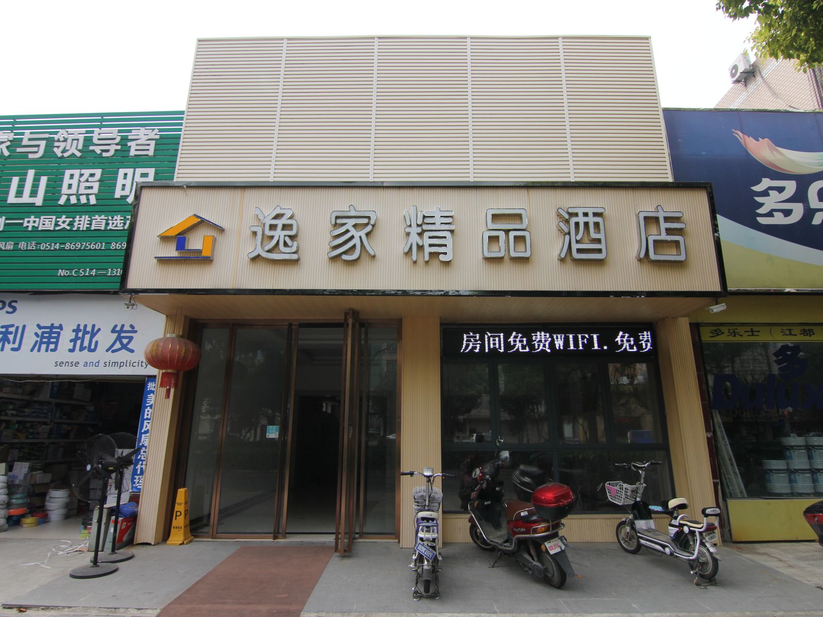 扬州逸家精品酒店
