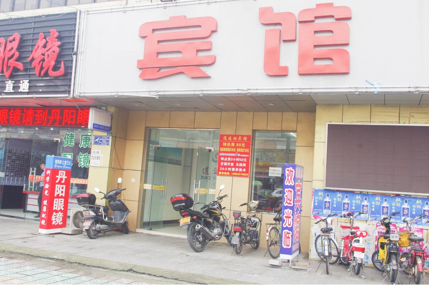 扬州逍遥林宾馆