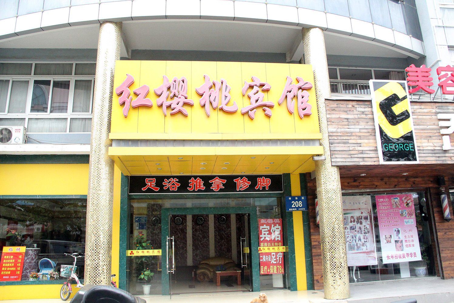 扬州红樱桃宾馆