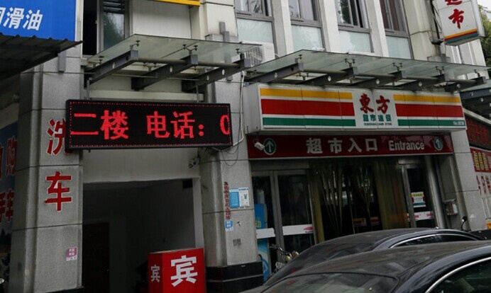 扬州明月假日宾馆