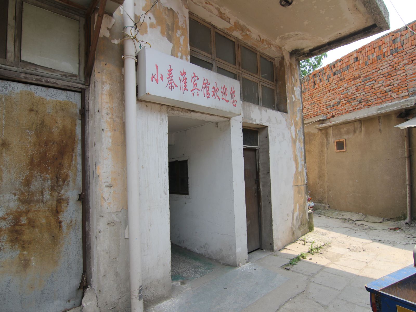 扬州小秦淮宾馆