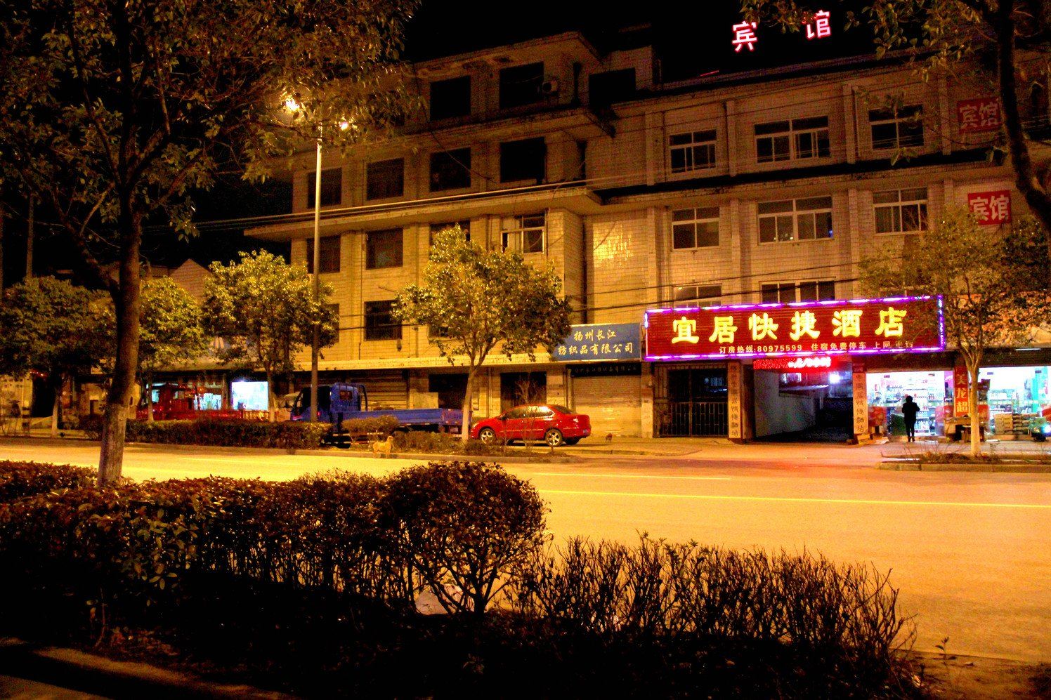 扬州宜居快捷酒店