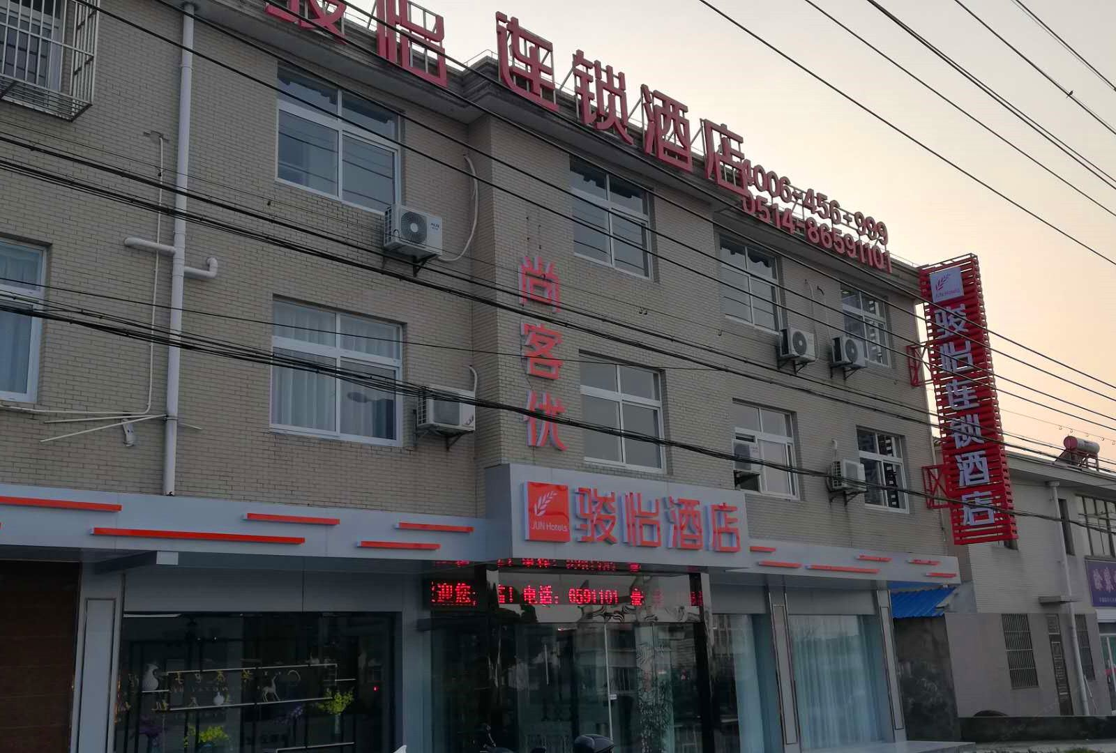 骏怡连锁酒店(扬州江都区小纪镇英泰工业园店)