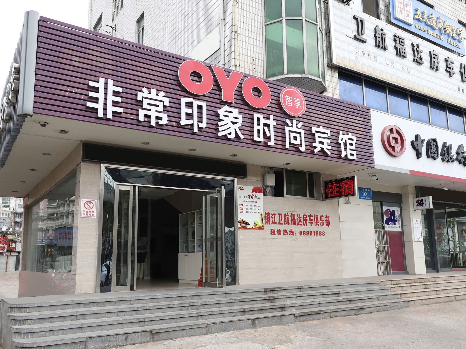 镇江非常印象时尚酒店