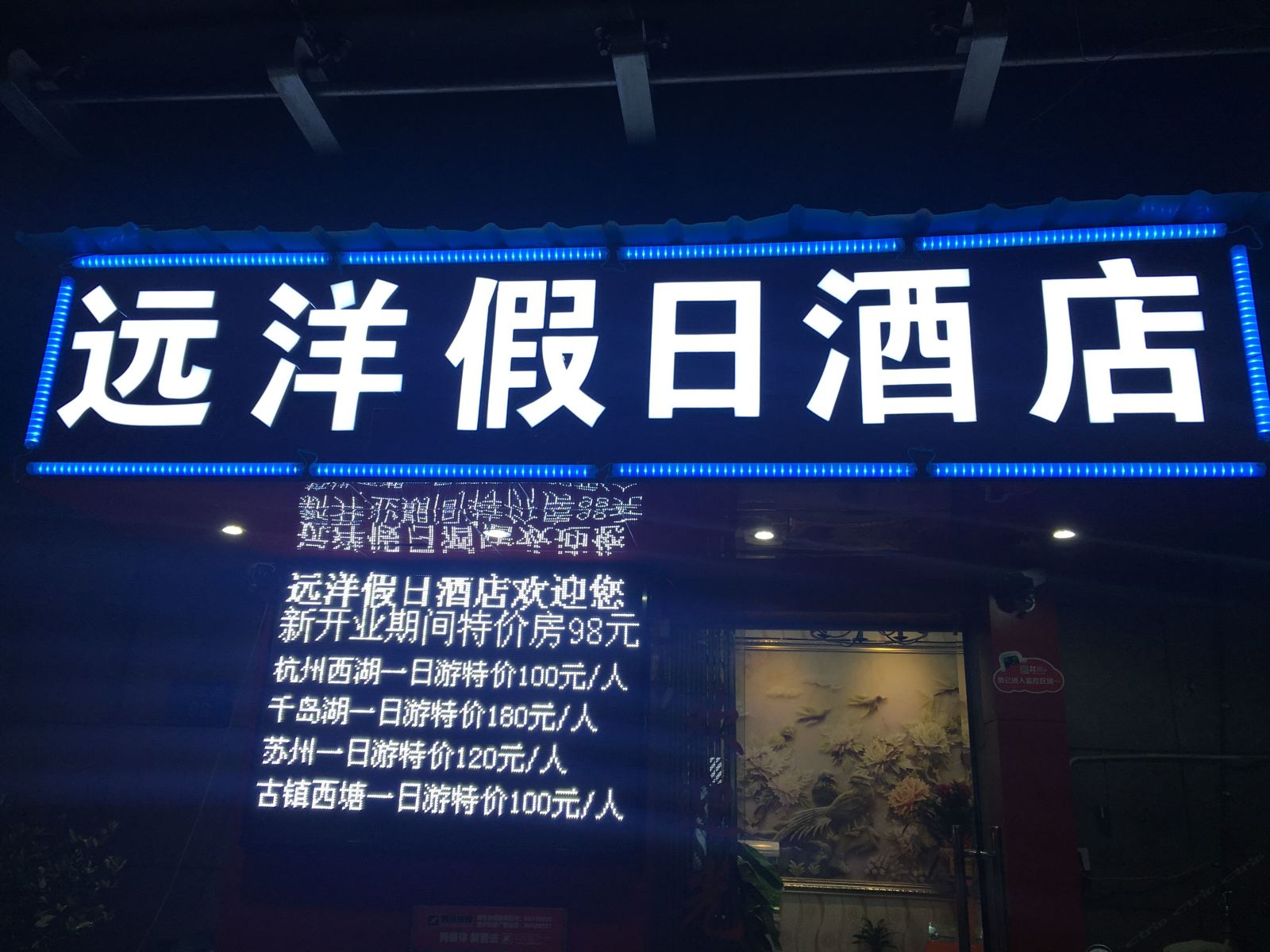 杭州远洋假日酒店