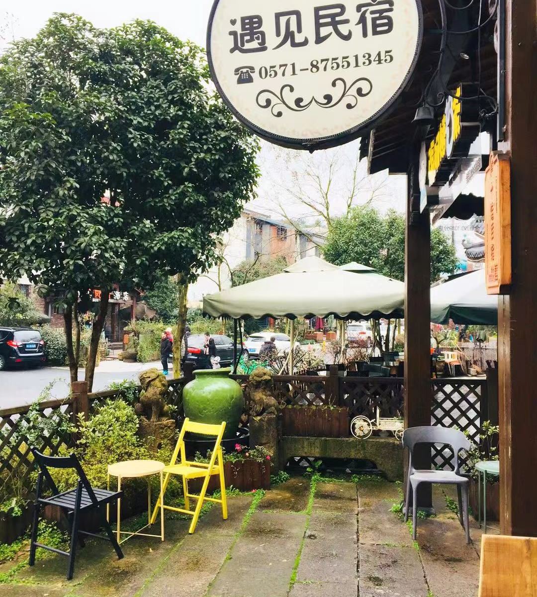 杭州遇见主题酒店