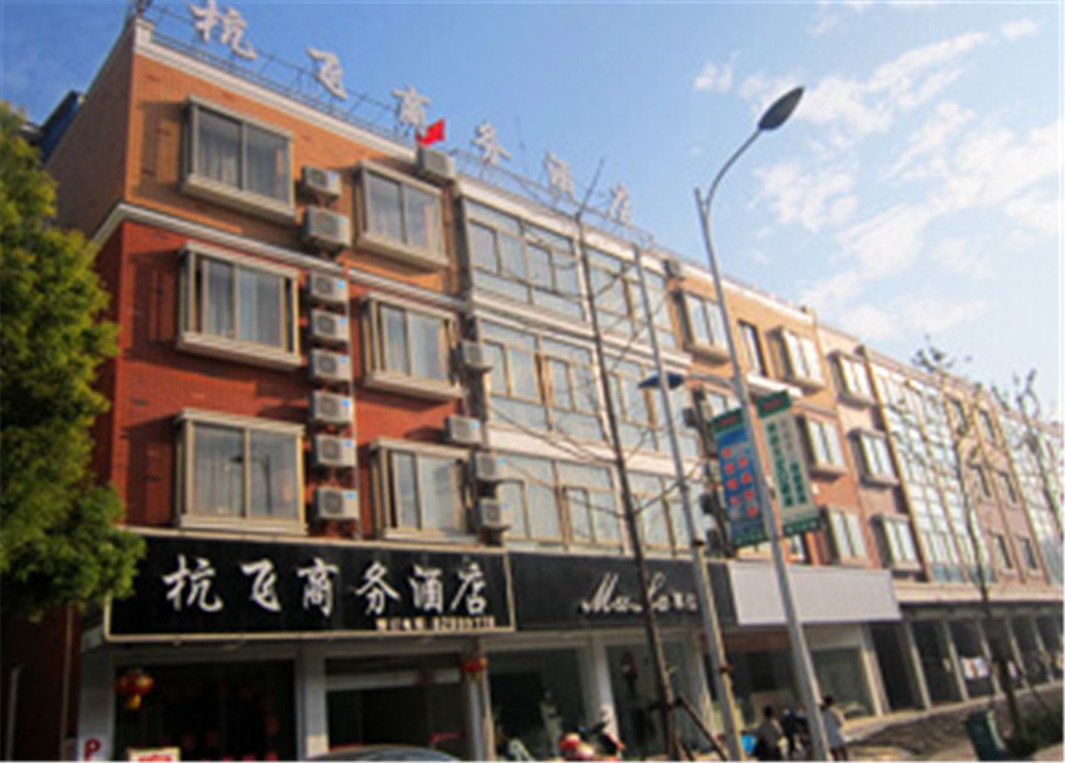 杭州杭飞商务酒店