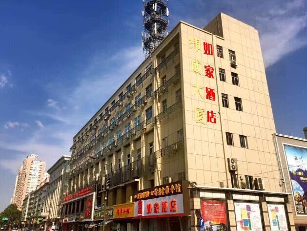 如家酒店(杭州武林广场中河北路地铁站店)