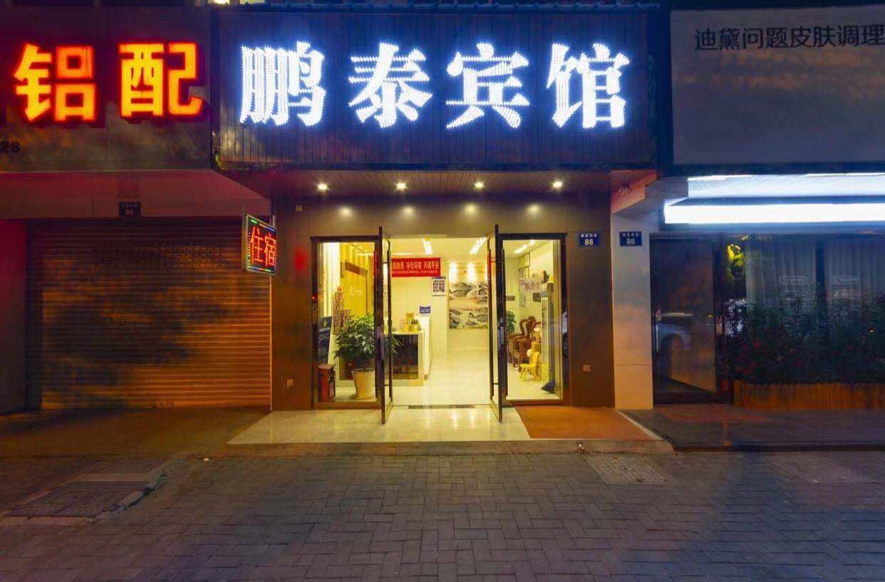 杭州鹏泰客房