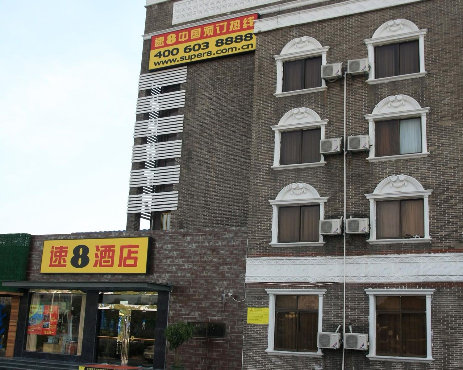 速8酒店(杭州下沙开发区店)