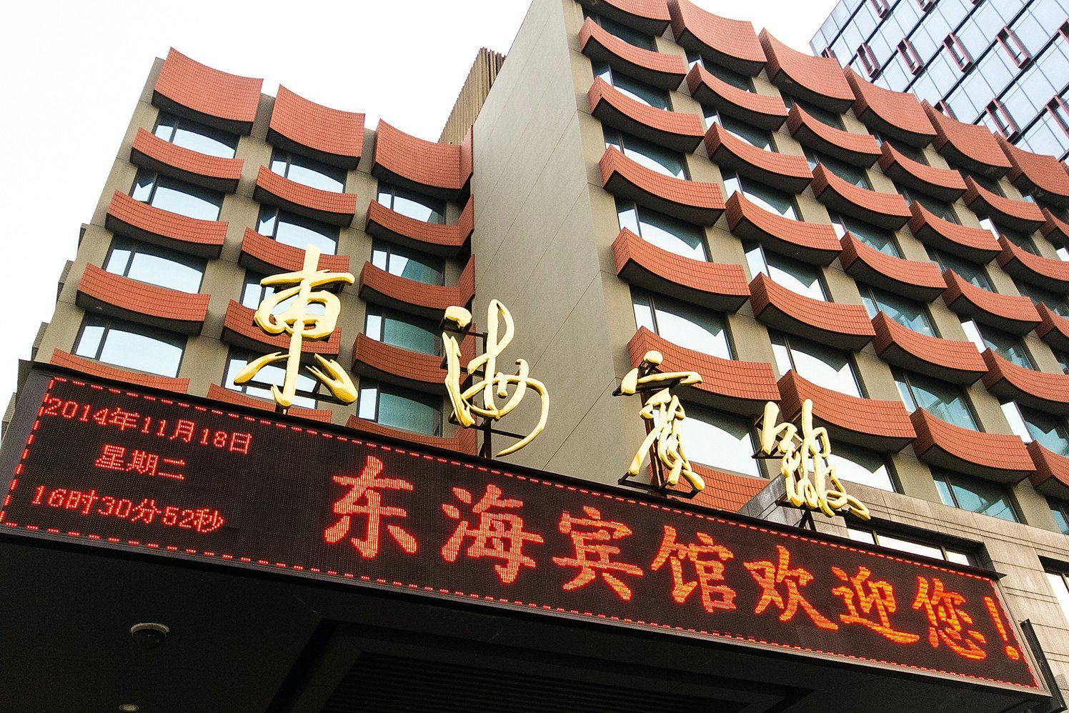 杭州东海宾馆