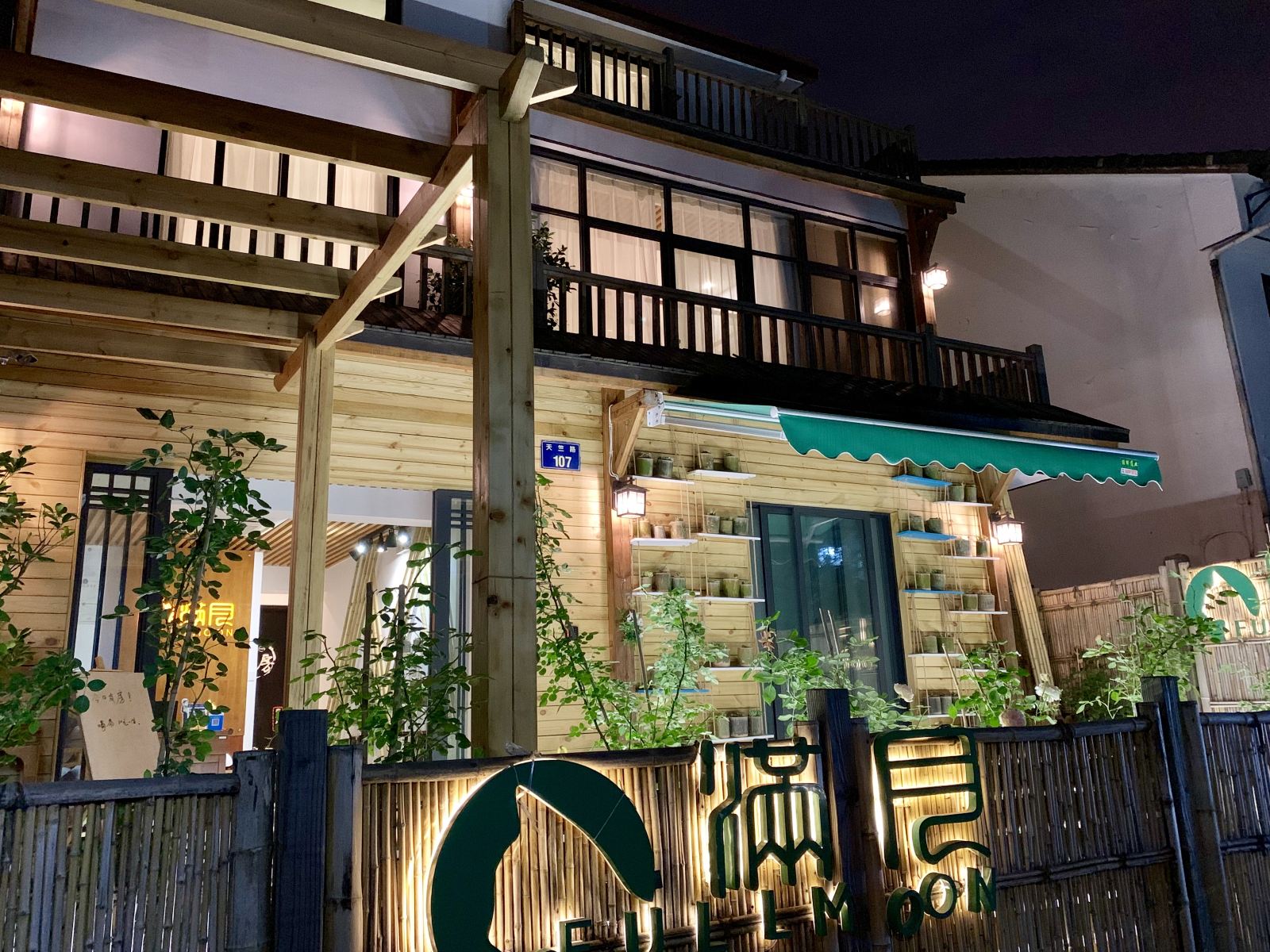 满月客栈(西湖灵隐店)