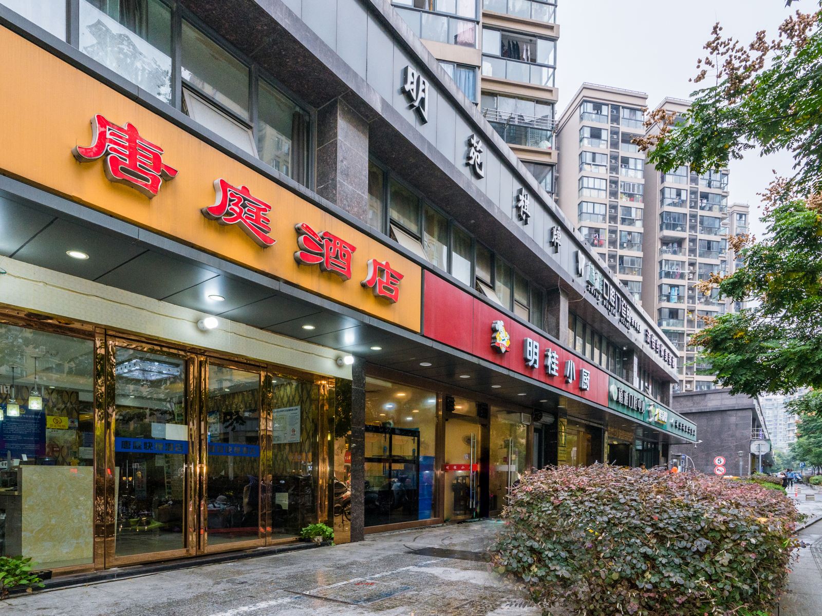 杭州唐庭酒店